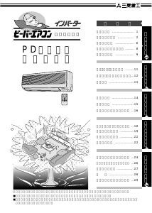 説明書 三菱 SRK25PD エアコン