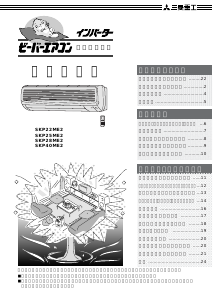 説明書 三菱 SKP25ME2 エアコン