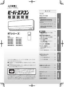 説明書 三菱 SRK28RT エアコン