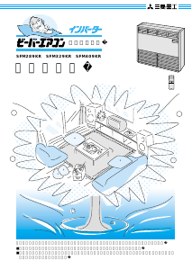 説明書 三菱 SFM289KR エアコン