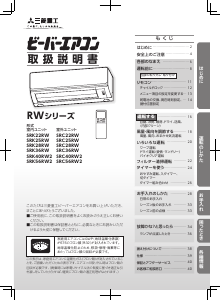 説明書 三菱 SRK36RW エアコン