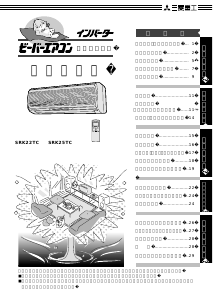 説明書 三菱 SRK25TC エアコン