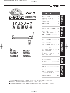 説明書 三菱 SRK25TKJ エアコン