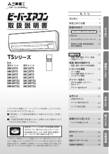 説明書 三菱 SRK25TS エアコン