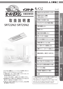 説明書 三菱 SRT25N2 エアコン