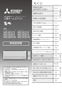 説明書 三菱 MSZ-GE4019S-W-IN エアコン