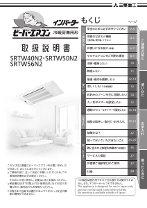 説明書 三菱 SRTW56N2 エアコン