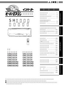 説明書 三菱 SRK22SH エアコン