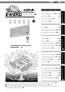 説明書 三菱 SKU32AKF エアコン