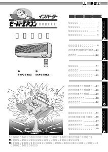 説明書 三菱 SKP25BKZ エアコン