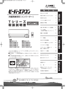 説明書 三菱 SRKT25E7L エアコン