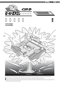 説明書 三菱 STP40ME2 エアコン