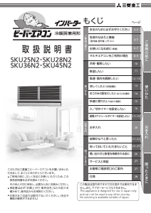 説明書 三菱 SKU36N2 エアコン