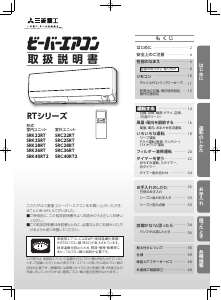 説明書 三菱 SRK22RT エアコン