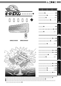 説明書 三菱 SRK289AV エアコン