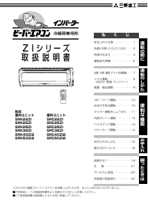 説明書 三菱 SRK36ZI エアコン