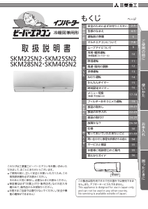 説明書 三菱 SKM25SN2 エアコン