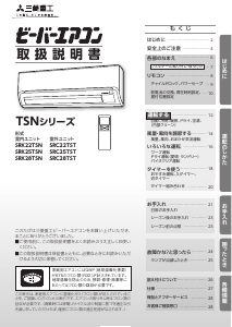 説明書 三菱 SRK28TSN エアコン