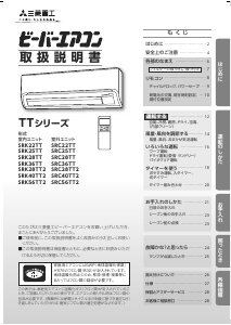 説明書 三菱 SRK36TT エアコン