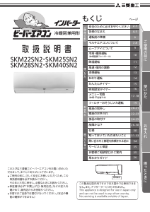 説明書 三菱 SKM22SN2 エアコン