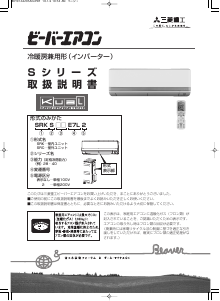 説明書 三菱 SRKS40E7L2 エアコン