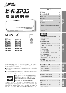 説明書 三菱 SRK25ST エアコン