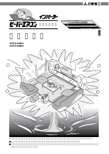 説明書 三菱 STP22ME2 エアコン