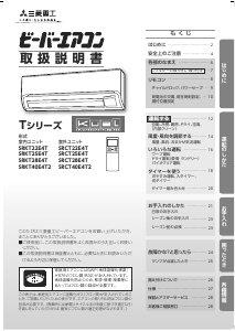 説明書 三菱 SRKT25E4T エアコン