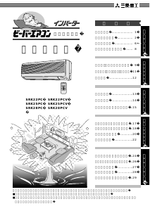 説明書 三菱 SRK25PCV エアコン