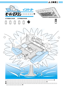 説明書 三菱 STMW409KR エアコン