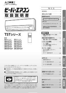 説明書 三菱 SRK25TST エアコン