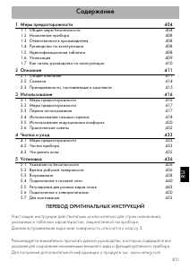 Руководство Smeg PM3621WLD Варочная поверхность