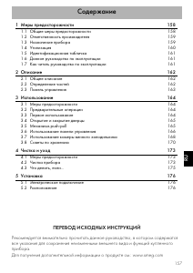 Руководство Smeg CVF318XS Винный шкаф