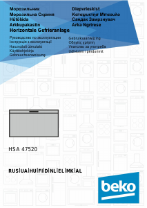 Руководство BEKO HSA47520 Морозильная камера