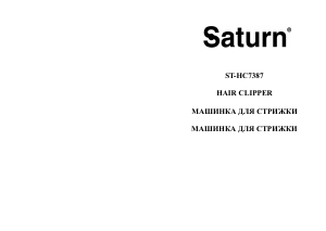 Руководство Saturn ST-HC7387 Машинка для стрижки волос