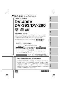 説明書 パイオニア DV-393 DVDプレイヤー