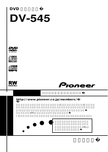 説明書 パイオニア DV-545 DVDプレイヤー