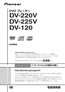 説明書 パイオニア DV-220V DVDプレイヤー