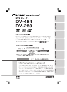 説明書 パイオニア DV-484 DVDプレイヤー