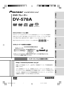 説明書 パイオニア DV-578A-S DVDプレイヤー