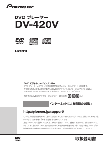 説明書 パイオニア DV-420V DVDプレイヤー