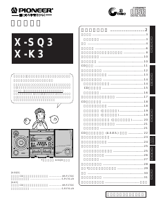 説明書 パイオニア X-K3 ステレオセット