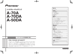 説明書 パイオニア A-70A 増幅器