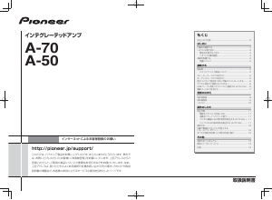 説明書 パイオニア A-70 増幅器