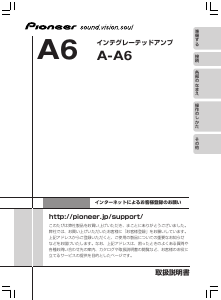 説明書 パイオニア A-A6 増幅器