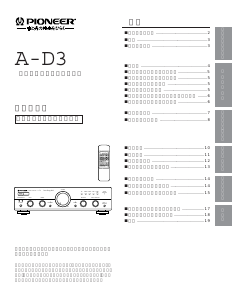 説明書 パイオニア A-D3 増幅器