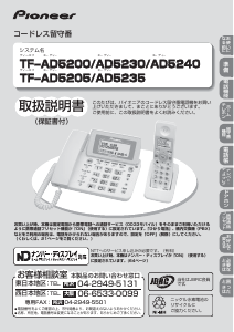 説明書 パイオニア TF-AD5200-L 電話 - ページ 79