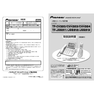 説明書 パイオニア TF-CV320-H 電話