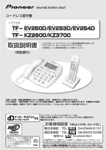 説明書 パイオニア TF-EV253D-S 電話