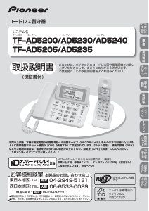 説明書 パイオニア TF-AD5240-L 電話